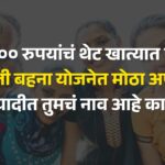 Ladli Behna Rs 15000 Rakshabandhan