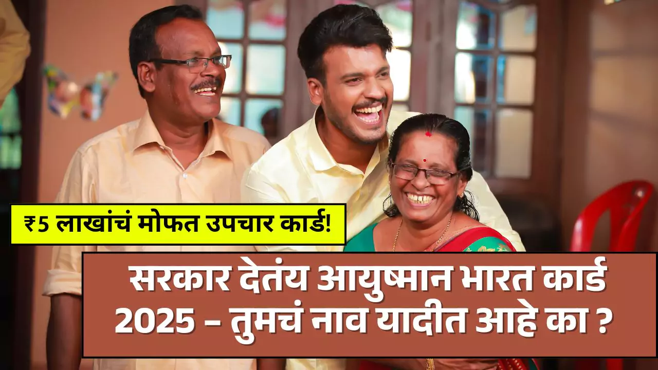 ayushman-bharat-card-apply-online-eligibility-2025