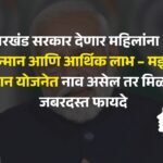 maiya-samman-yojana-jharkhand