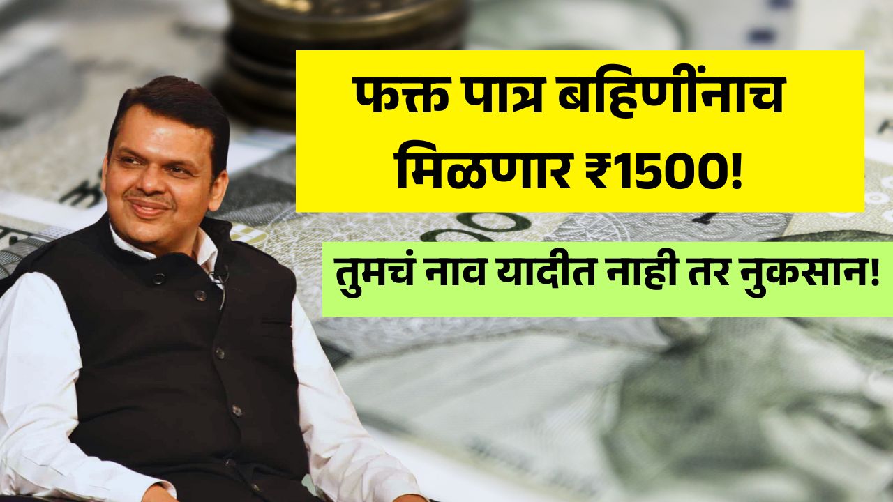 mukhyamantri-majhi-ladki-bahin-yojana-update
