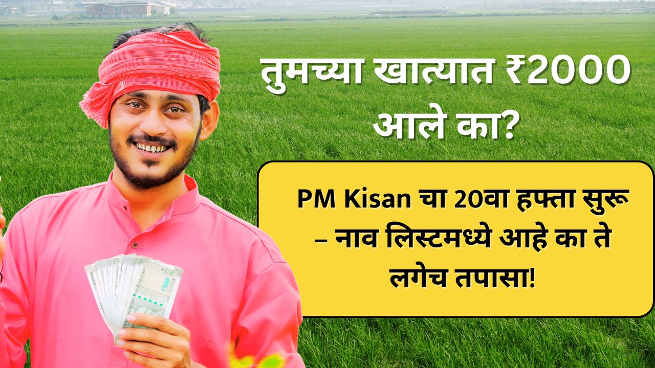 pm-kisan-20vi-installment-2025