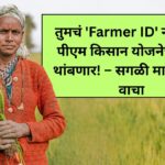 PM Kisan registration with Farmer ID
