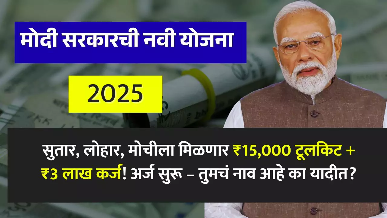 pm-vishwakarma-yojana-